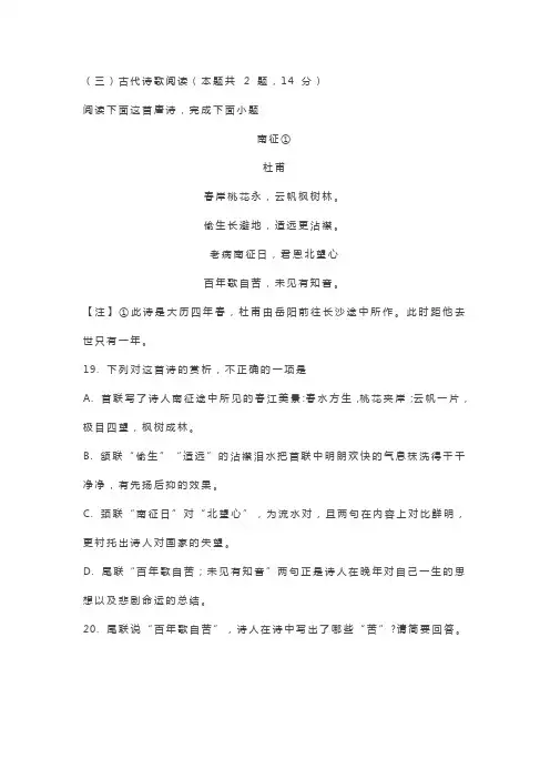 古代诗歌赏析杜甫《南征》阅读练习及答案