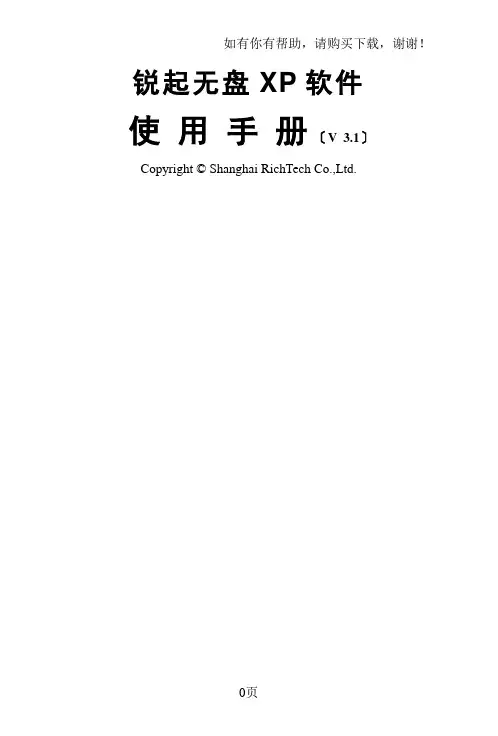 锐起无盘XP使用手册v