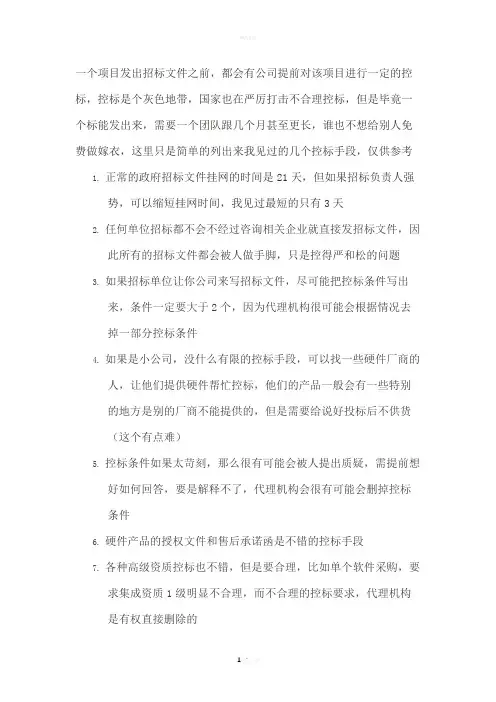 控标方式