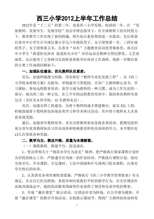 2012上半年学校工作总结