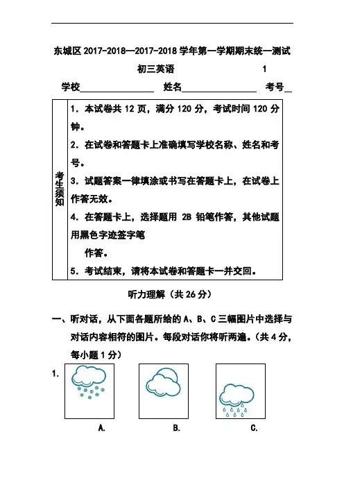 2017-2018届北京市东城区九年级上学期期末考试英语试题及答案