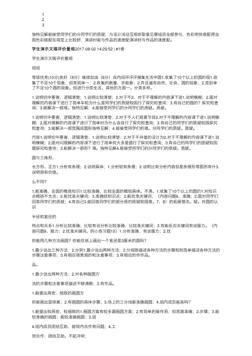 学生演示文稿评价量规（精选3篇）