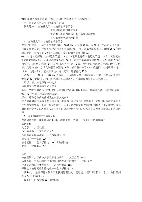中国传媒大学 813 艺术学综合