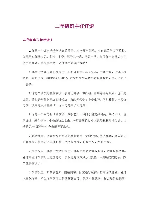 二年级班主任评语_4