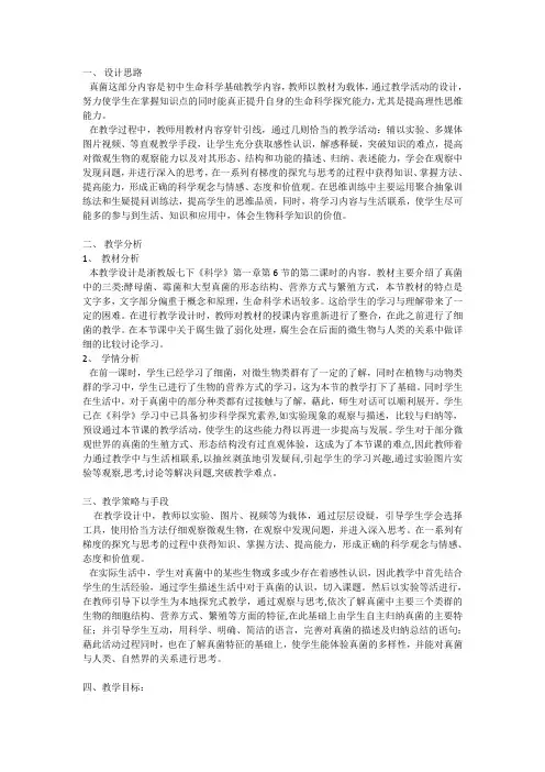 浙教版科学七下1.6 细菌和真菌的繁殖(真菌)教案设计