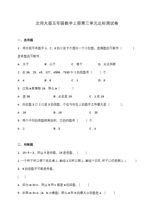 北师大版五年级数学上册第三单元达标测试卷(含答案)