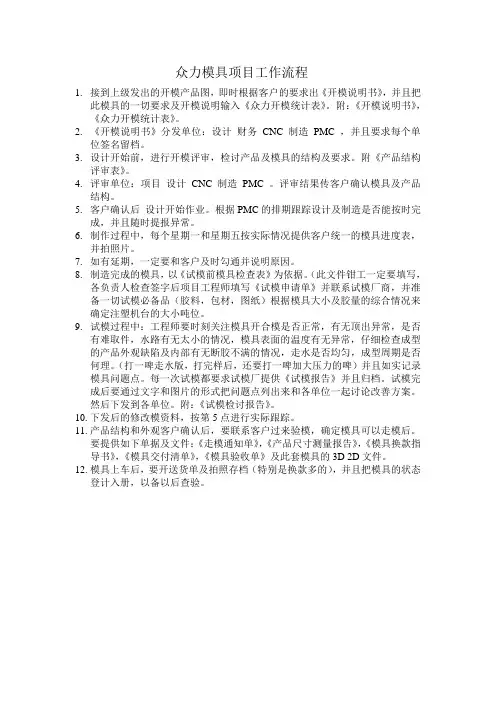 模具项目工作流程