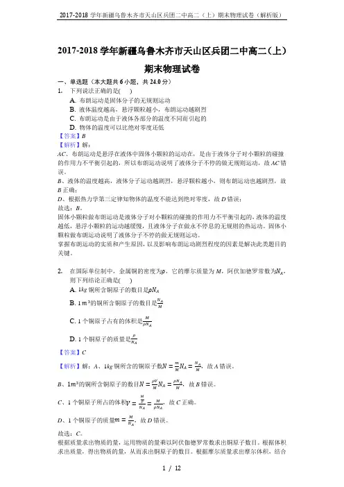 2017-2018学年新疆乌鲁木齐市天山区兵团二中高二(上)期末物理试卷(解析版)