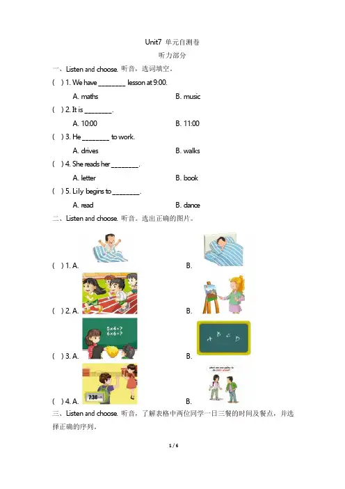 湘少版英语五年级上册Unit 7 What time do you get up？单元测试题(含答案