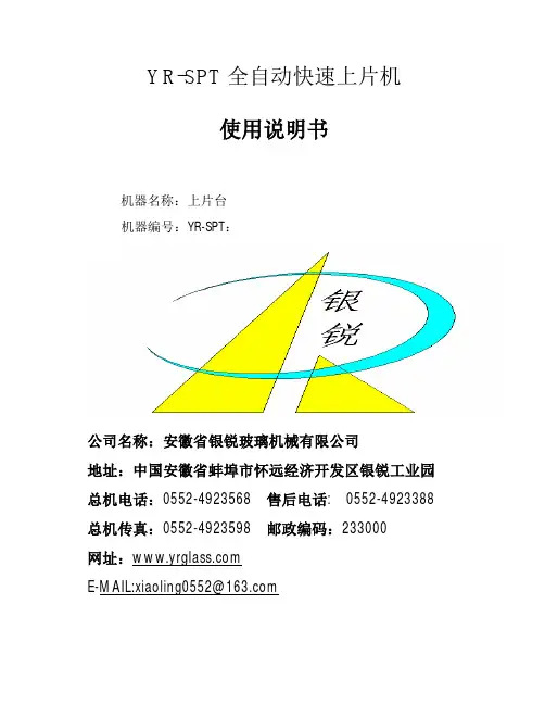 上片机说明书