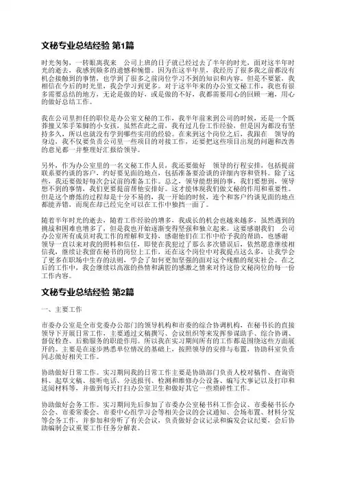 文秘专业总结经验(精选6篇)