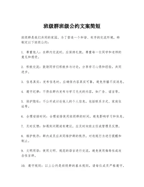 班级群班级公约文案简短