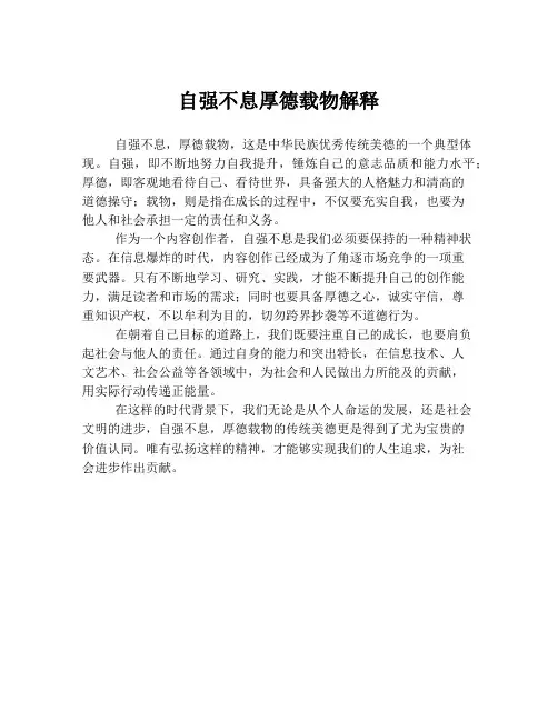 自强不息厚德载物解释