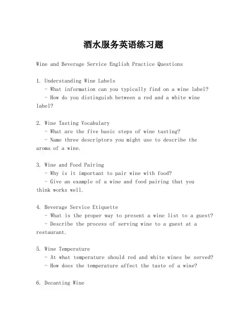酒水服务英语练习题
