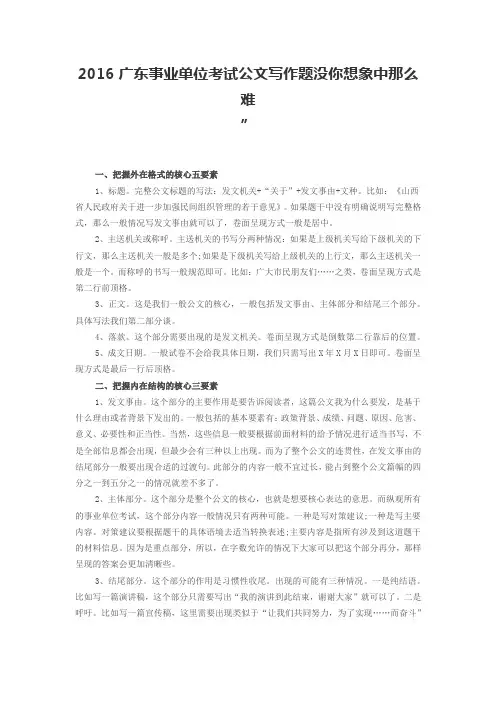 2016广东事业单位考试公文写作题没你想象中那么难