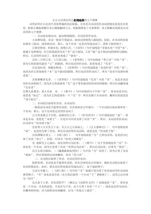 文言文词类活用之名词动用的七个规律