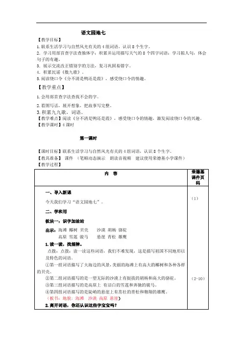 部编版二年级上册语文教案-语文园地七
