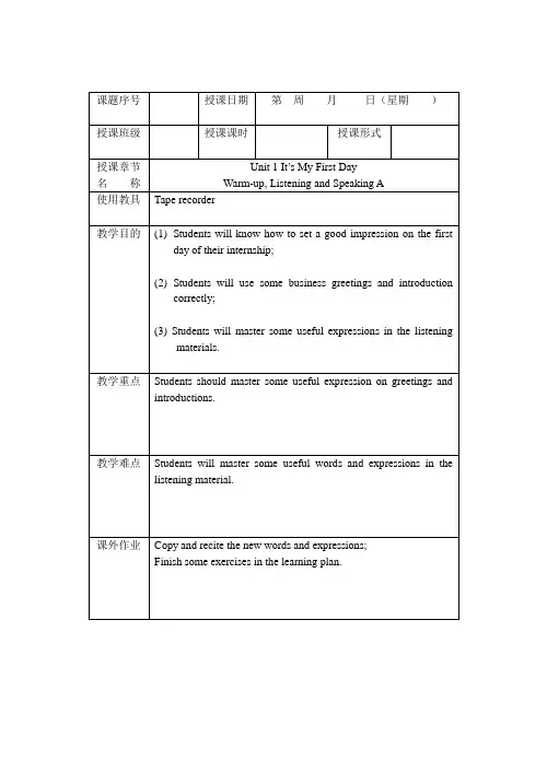 高二职高上英语教案unit1文档