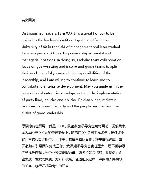 领导岗位竞聘面试自我介绍和问答