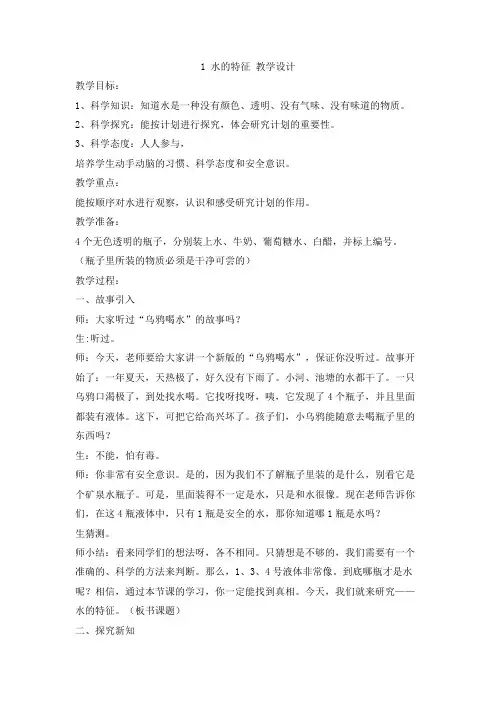 大象版小学科学一年级下册1 水的特征 教学设计