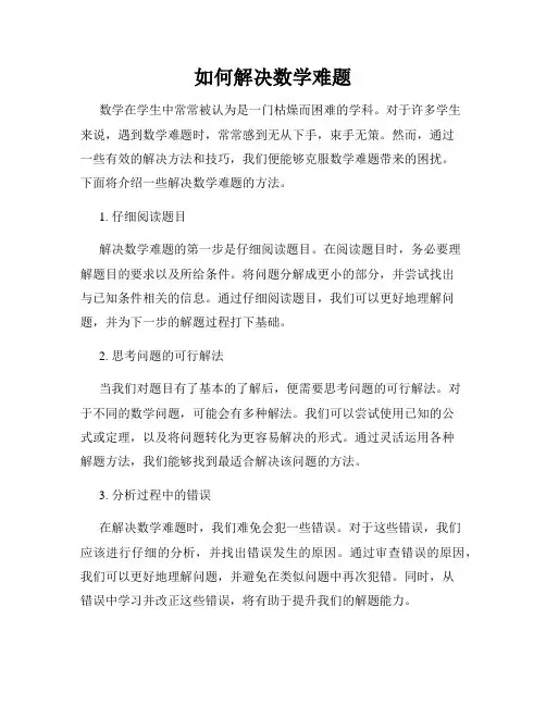 如何解决数学难题