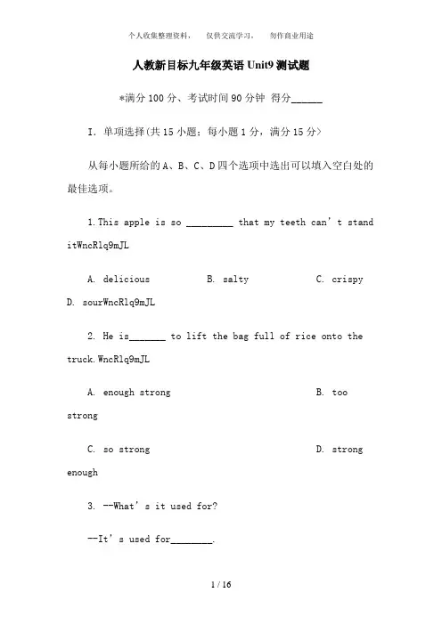 (完整)人教新目标九年级英语Unit9测试题