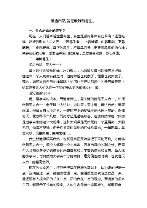 顺应自然,就是最好的养生。