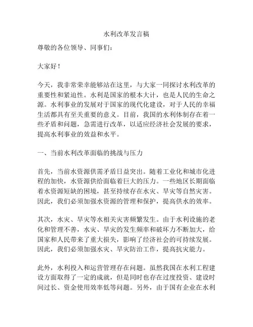 水利改革发言稿