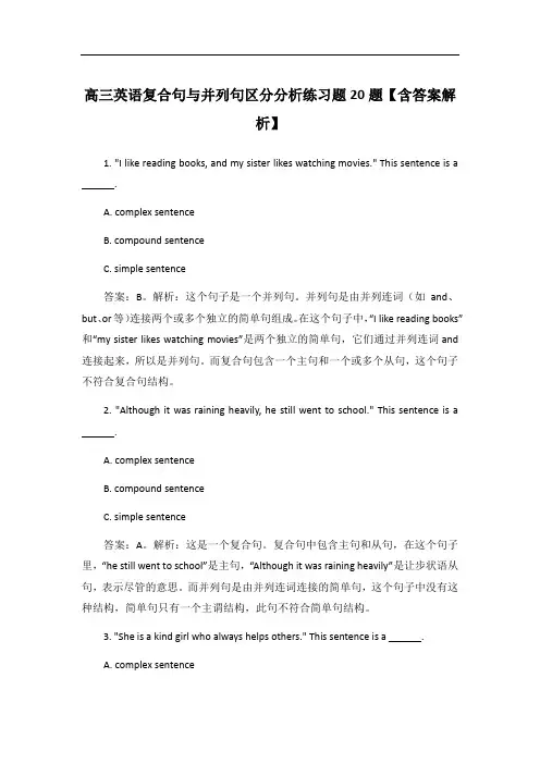 高三英语复合句与并列句区分分析练习题20题【含答案解析】