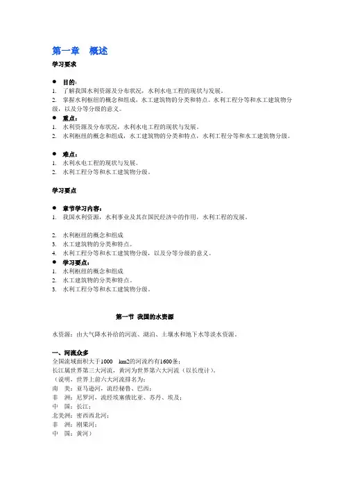 水工建筑物1概论