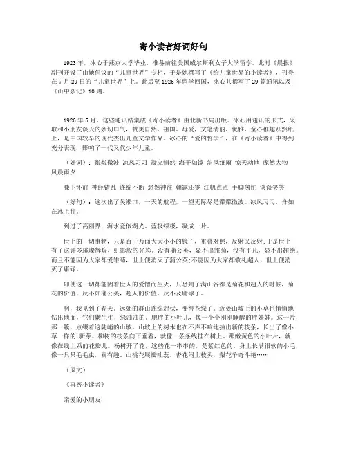 寄小读者好词好句