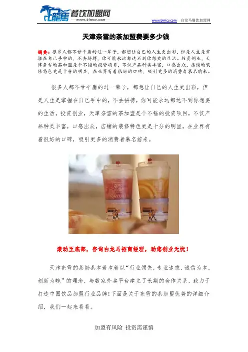 天津奈雪的茶加盟费要多少钱