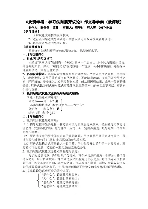 《发现幸福,纵向展开议论》作文导学案(教师版)