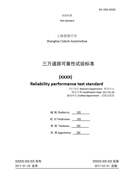 可靠性试验标准