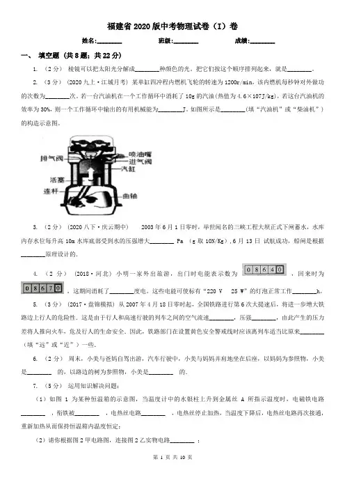 福建省2020版中考物理试卷(I)卷