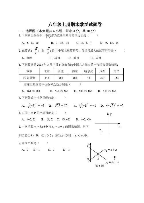 2018新北师大版八年级上册数学期末测试卷