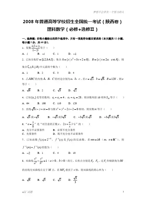 2008年高考数学试卷(陕西.理)含详解