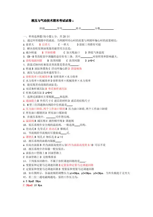 液压与气动技术期末考试试卷A