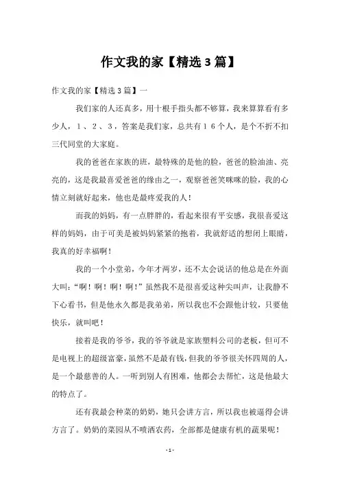 作文我的家【3篇】