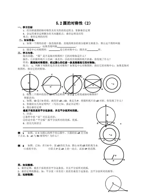 春鲁教版数学九下5.2《圆的对称性》word教案2