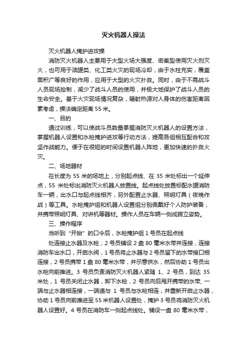 灭火机器人操法