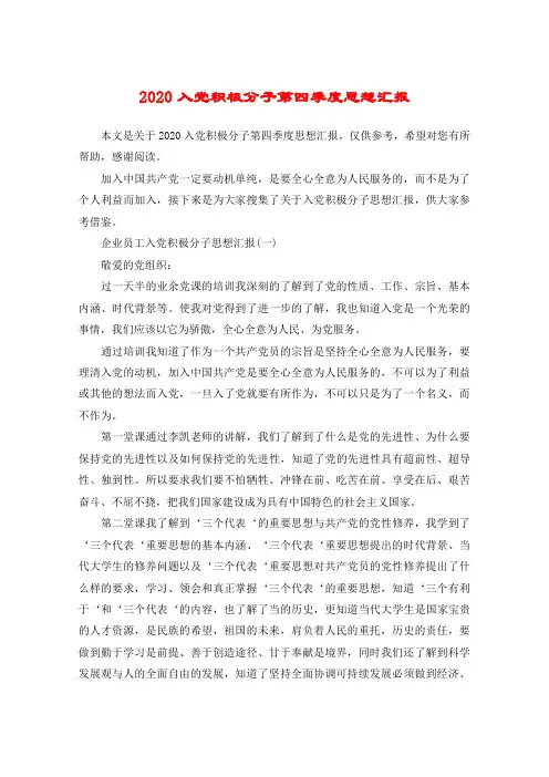 2020入党积极分子第四季度思想汇报_1