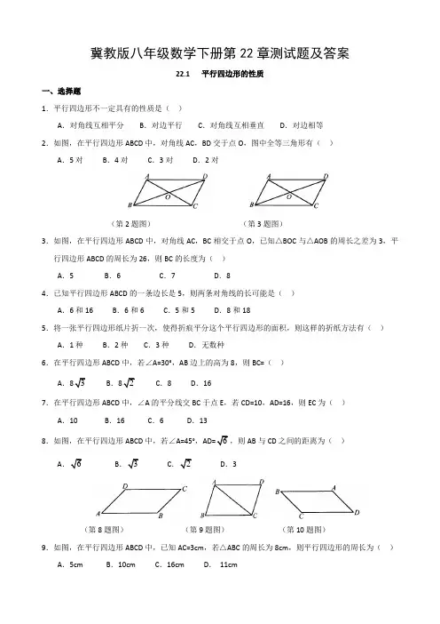 冀教版八年级数学下册第22章测试题及答案