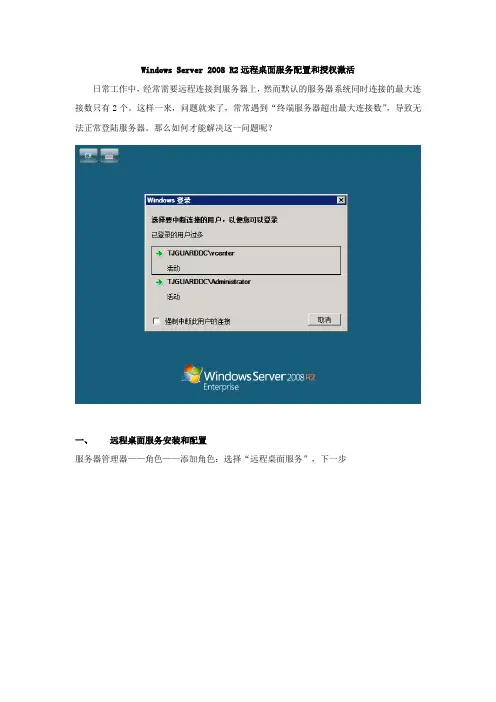 Windows Server R 远程桌面服务配置和授权激活 