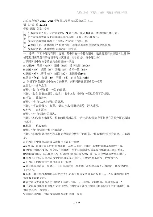 东城区2013年九年级二模语文试卷及答案