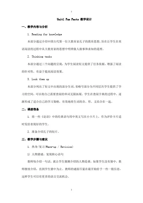人教精通版英语六下Unit 1《I went to Sanya for my holidays》(Fun Facts)教学设计