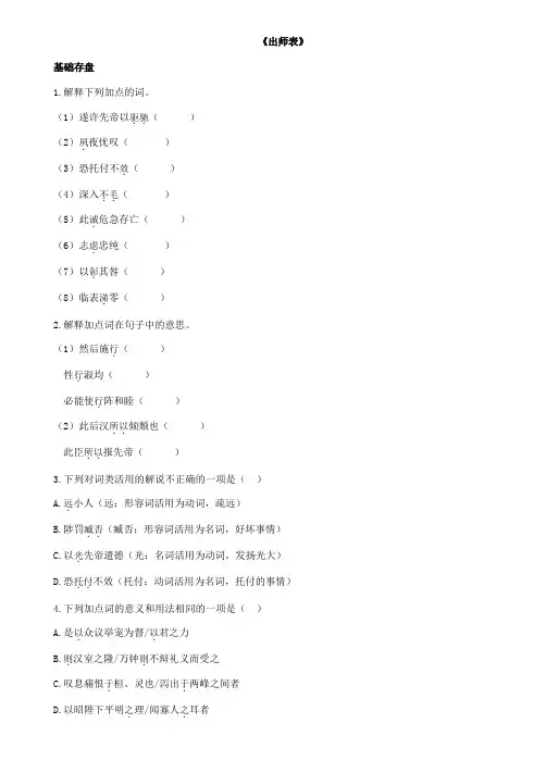 《出师表》(同步训练)