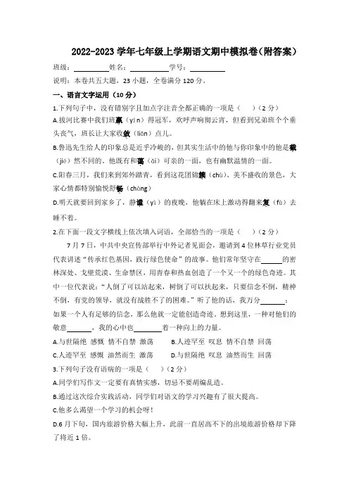 2022-2023七年级上学期语文期中模拟卷(附答案)