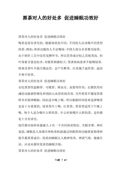 黑茶对人的好处多 促进睡眠功效好