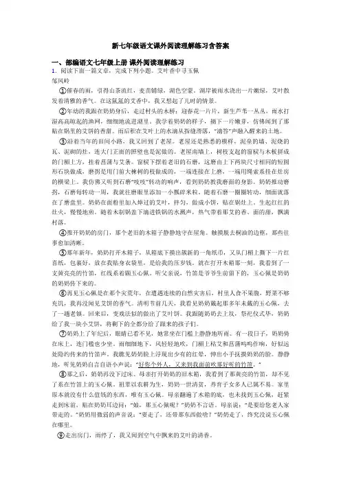 新七年级语文课外阅读理解练习含答案